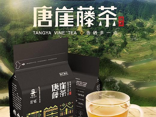 藤茶（個(gè)人主頁-ZMjk3NzU5MjA=） - 海報(bào) - 站酷設(shè)計(jì)師那一抹的時(shí)光原創(chuàng)素材 - 站酷ZCOOL