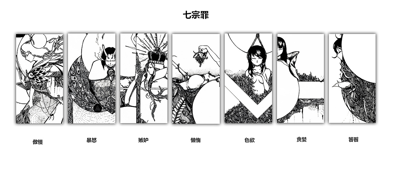 线体插画·七宗罪