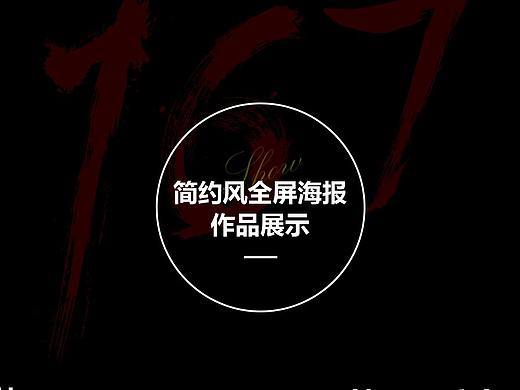海报（个人主页-ZNTc2MDU2NTI=） - 海报 - 站酷设计师夜余生原创素材 - 站酷ZCOOL