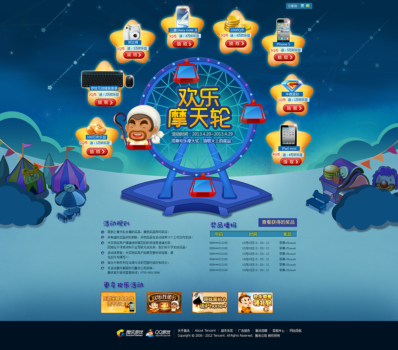 欢乐活动专题（图ZMjc0MzE5MjQ=） - 游戏/娱乐 - 站酷设计师nnna原创素材 - 站酷ZCOOL