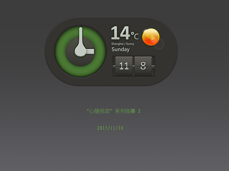 临摹牛老师的“心随我动” - widget（图ZMzY4OTYzOTY=） - 图标 - 站酷设计师HerzenWan原创素材 - 站酷ZCOOL