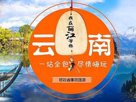 旅游banner