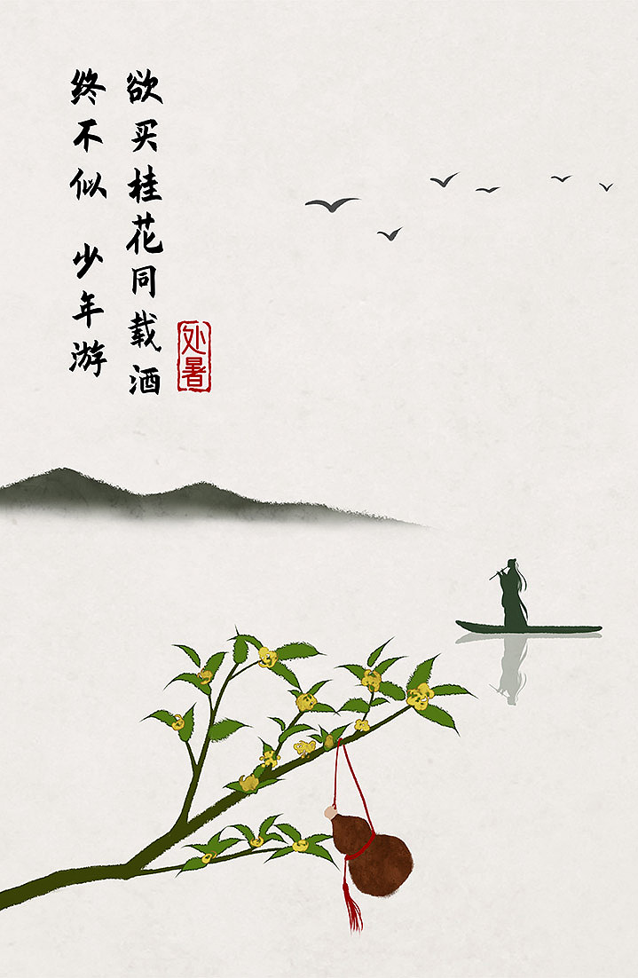 二十四节气插画中国风古诗（图ZMTk5MDM0NjEy） - 创作习作 - 站酷设计师石家小鬼原创素材 - 站酷ZCOOL