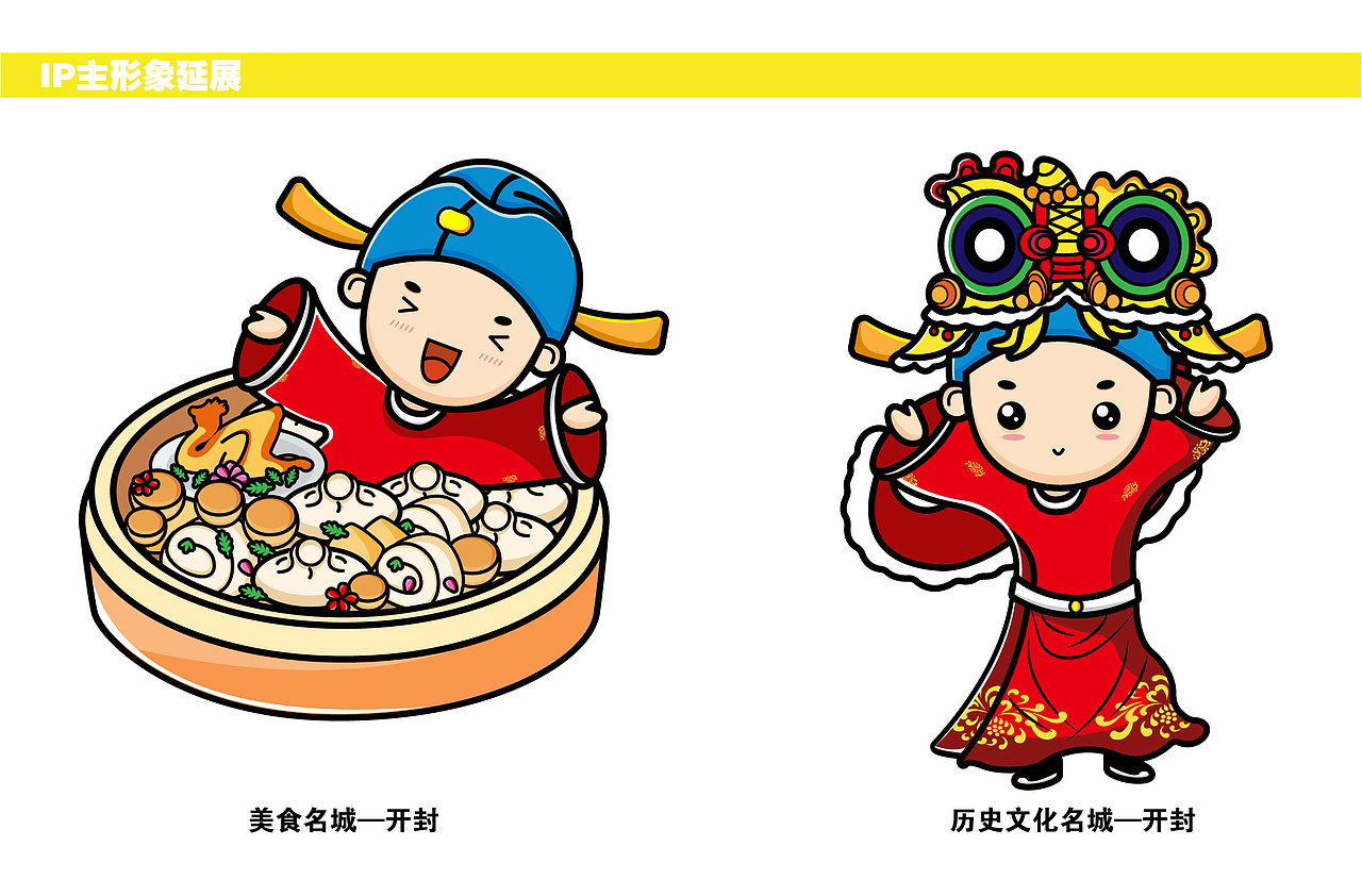 河南省开封市城市品牌IP设计——丁芮涵