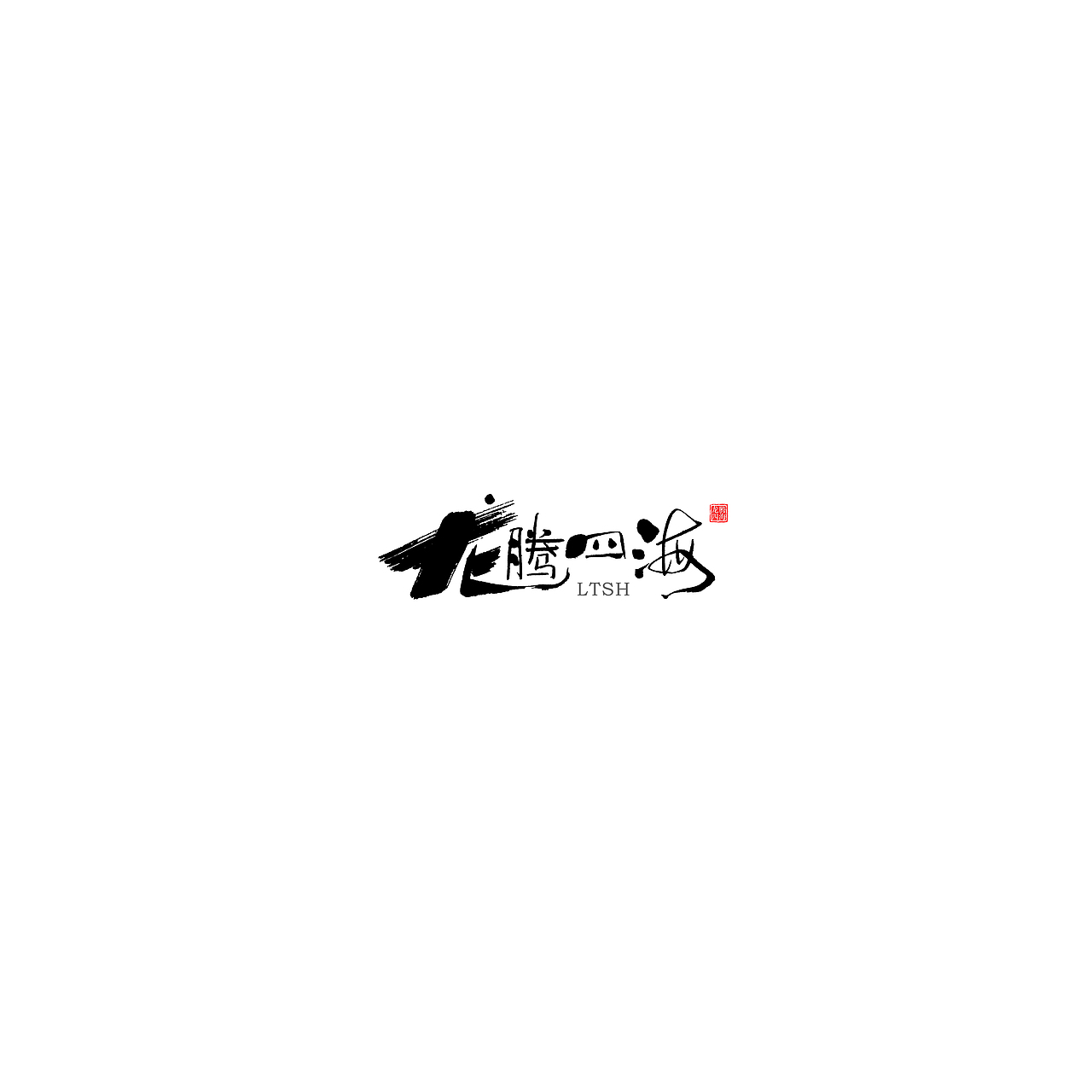 云端文字创意第二十八期