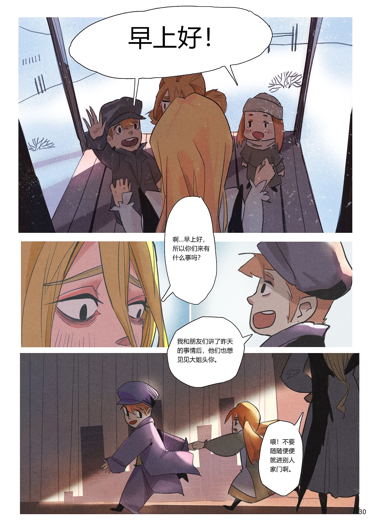 漫画《雪种下的花》