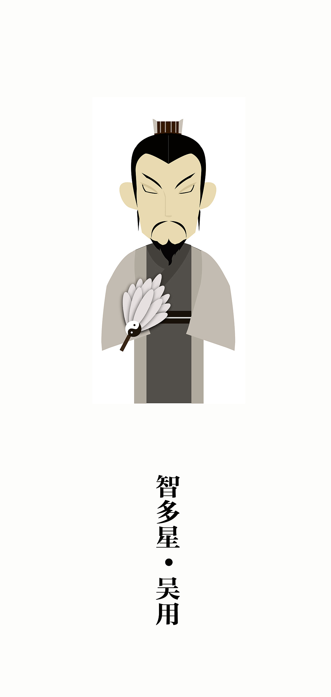 水浒人物扁平化设计（图ZMTQyNjc3NDQ=） - 图案 - 站酷设计师大眼怪zl原创素材 - 站酷ZCOOL