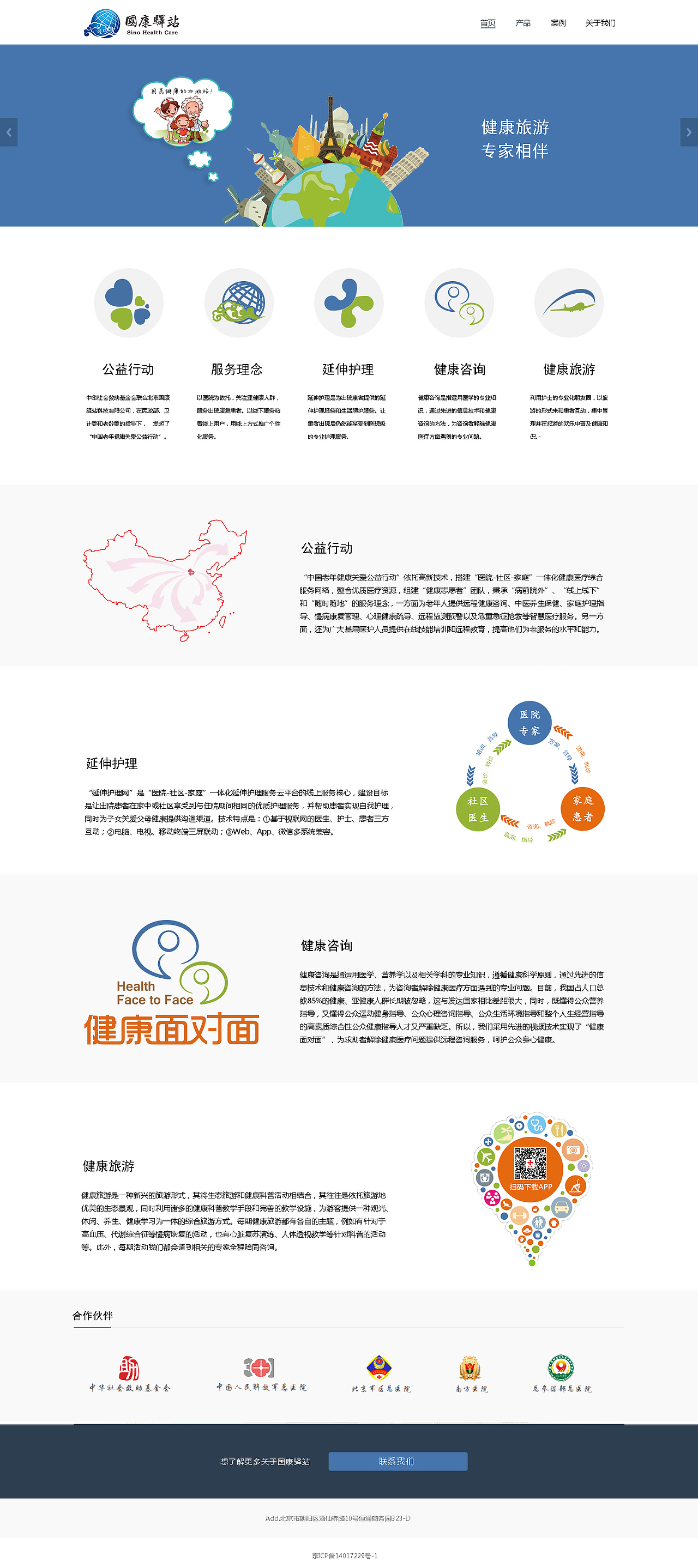 互联网公司网站主页