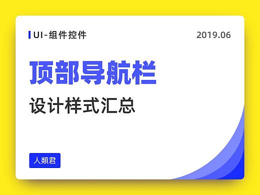 顶部导航栏设计样式汇总