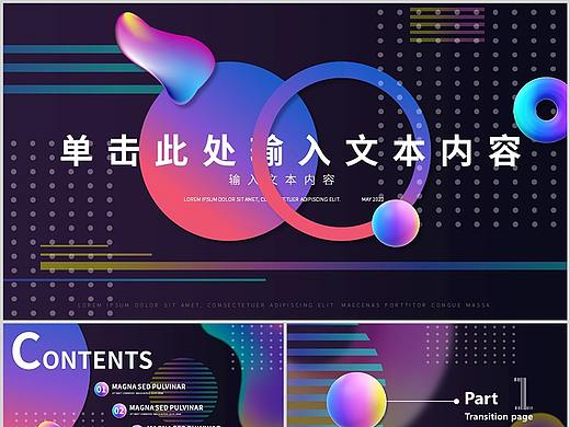 扁平风现代简约PPT模板