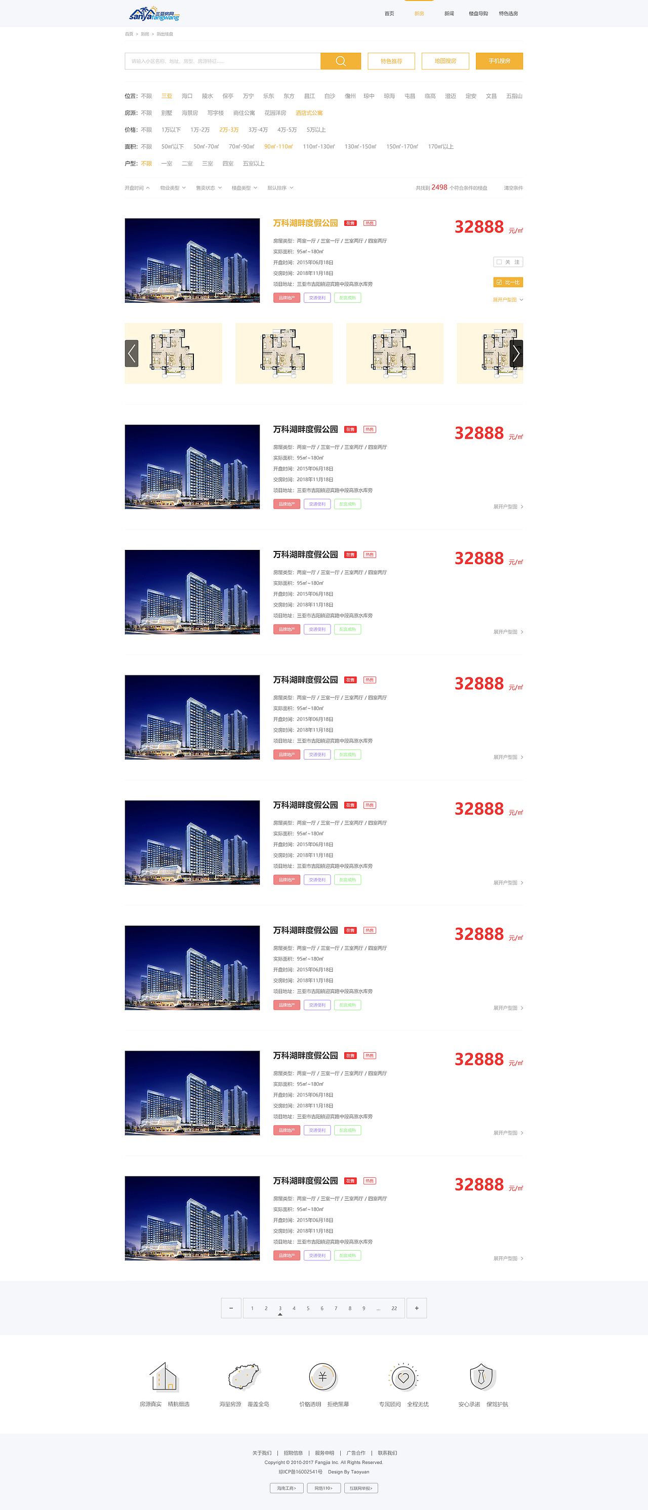 三亚房网-新模板