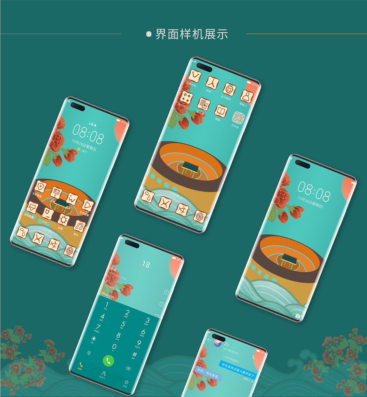 大鱼海棠华为手机主题