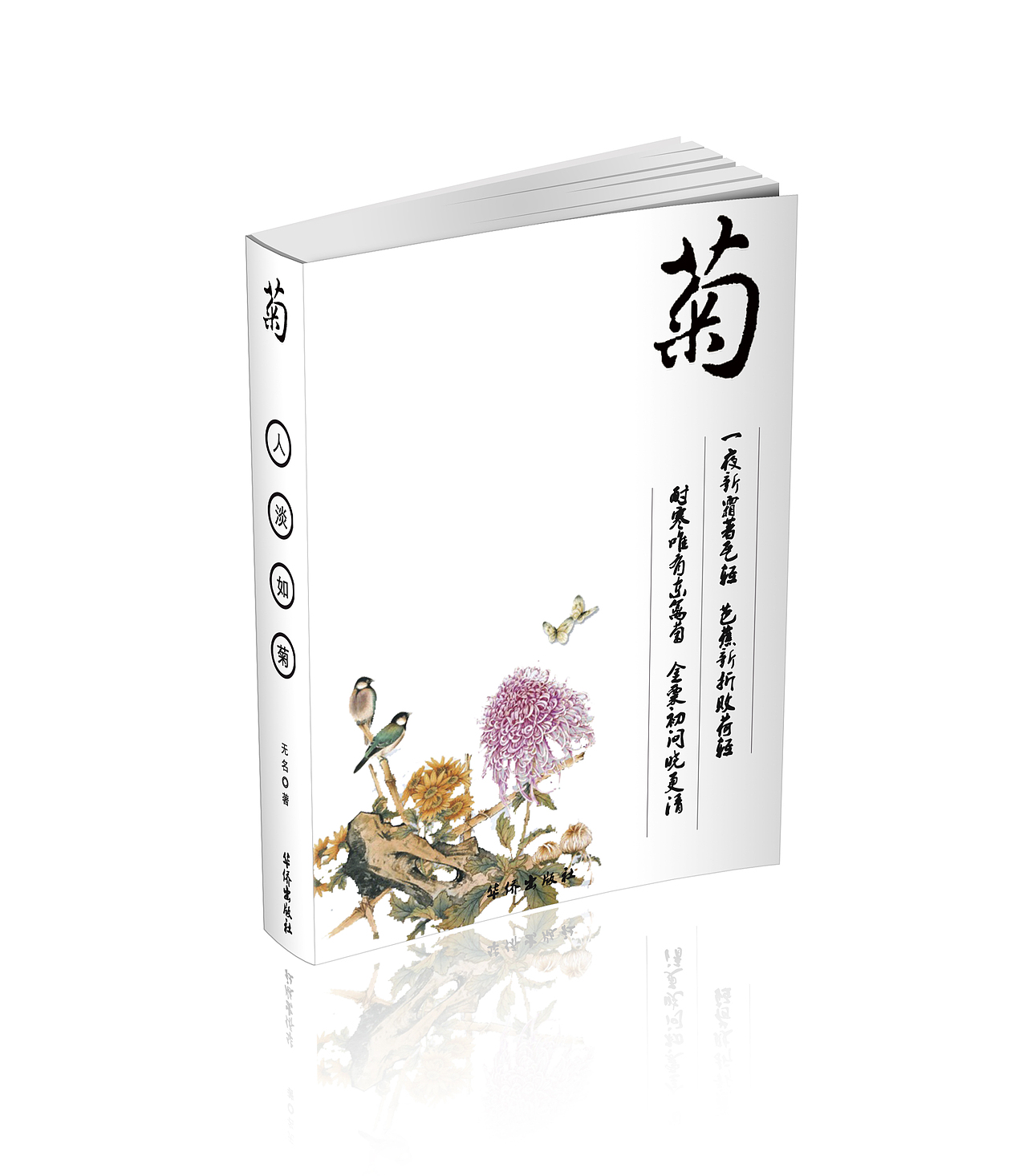书籍封面（图ZNDczNDQyNzY=） - 书籍/画册 - 站酷设计师炎唔林溪原创素材 - 站酷ZCOOL