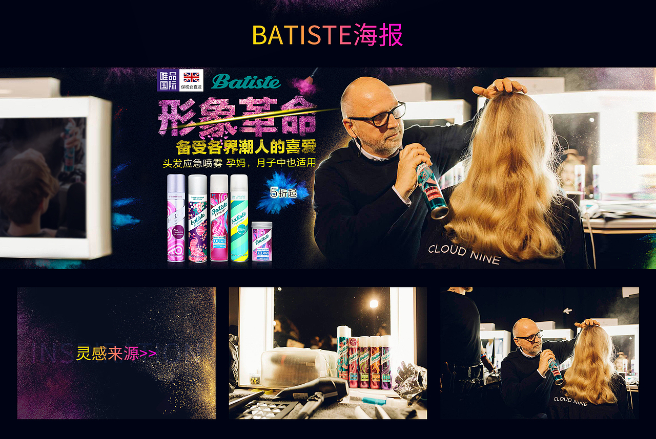 Batiste品牌banner图设计