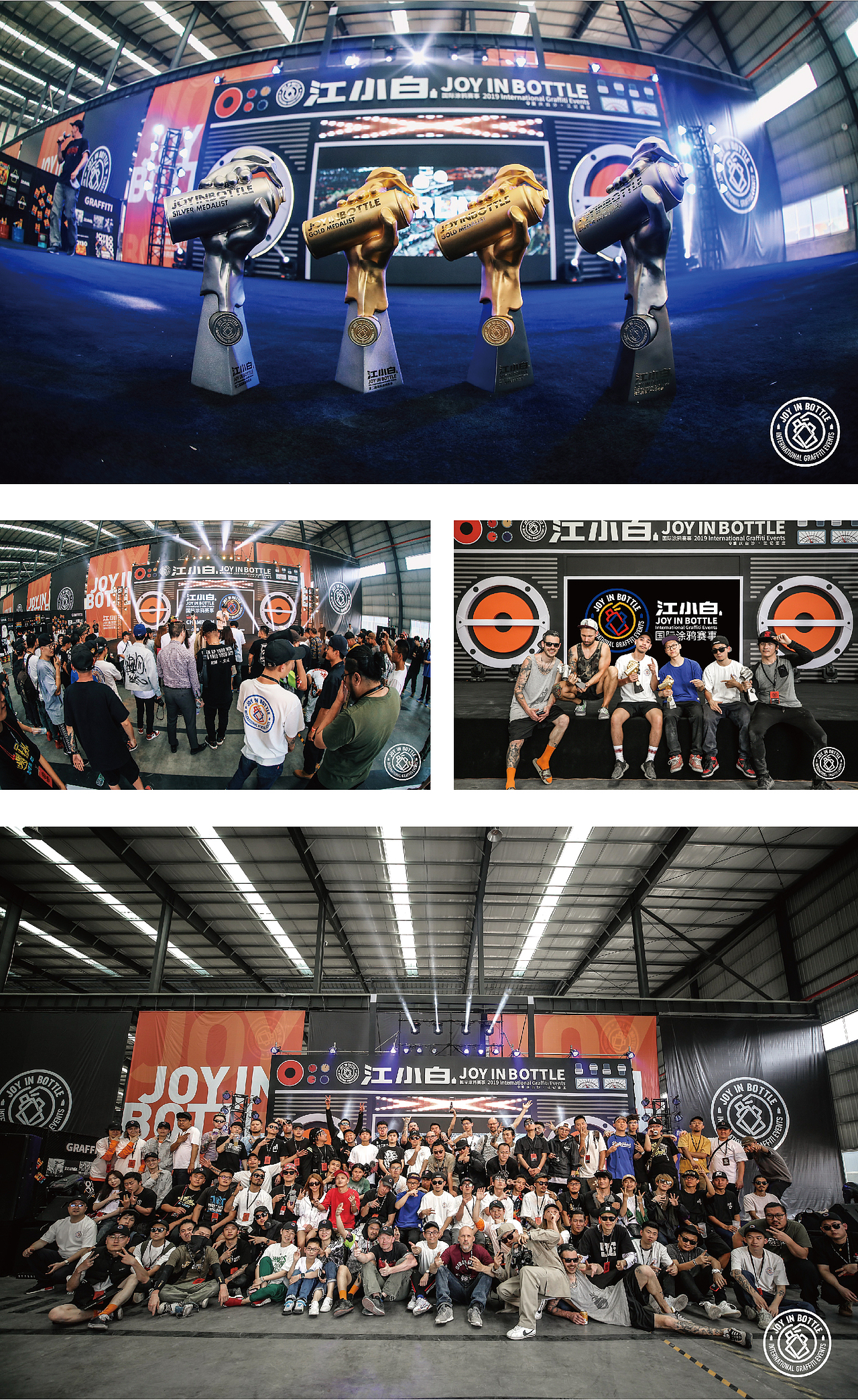 江小白第二届JOY IN BOTTLE国际涂鸦赛事