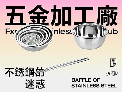 五金加工厂 | Vol.01