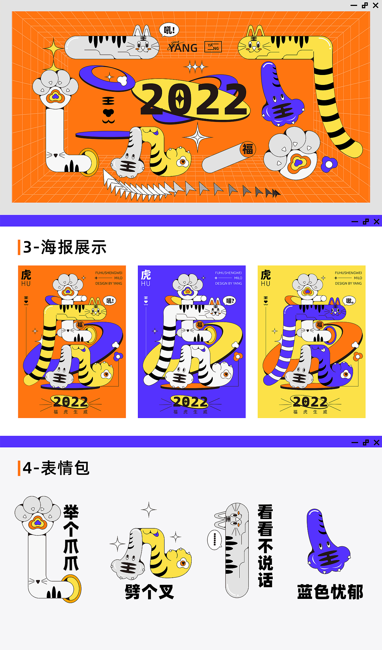 2022福虎生威（图ZMjg2MDA0NzM2） - 海报 - 站酷设计师MILO羽洋原创素材 - 站酷ZCOOL