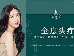 头疗 头皮养护 小程序界面 绿色调