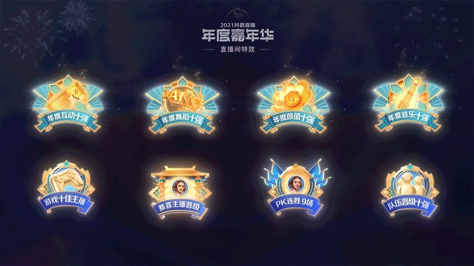 抖音设计-直播UED——2021年度盘点（图ZMjkyNTQ1NjY4） - 运营设计 - 站酷设计师抖音设计_直播UED原创素材 - 站酷ZCOOL
