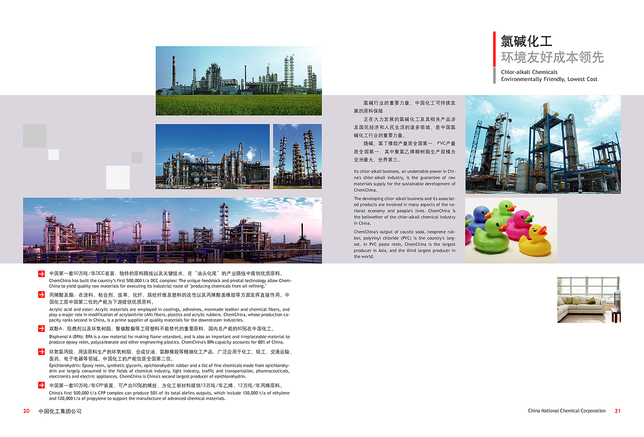 中国化工画册（图ZNDY5NTMyOTI=） - 书籍/画册 - 站酷设计师sina星辰原创素材 - 站酷ZCOOL