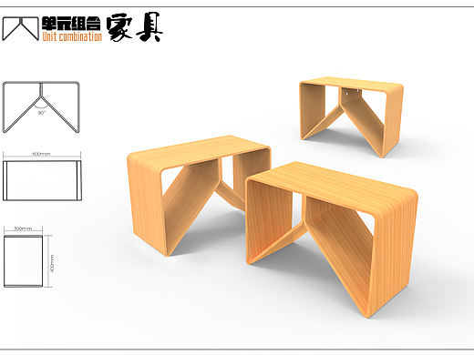 单元组合家具