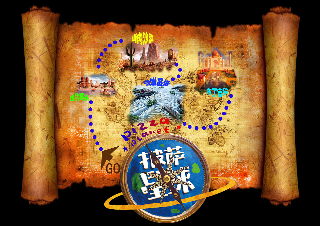 披萨星球 第八届大广赛披萨星球平面类作品 披萨海报 美食招贴 披萨星球大学生广告设计（图ZNjUyOTY1MjQ=） - 运营设计 - 站酷设计师披萨星球原创素材 - 站酷ZCOOL