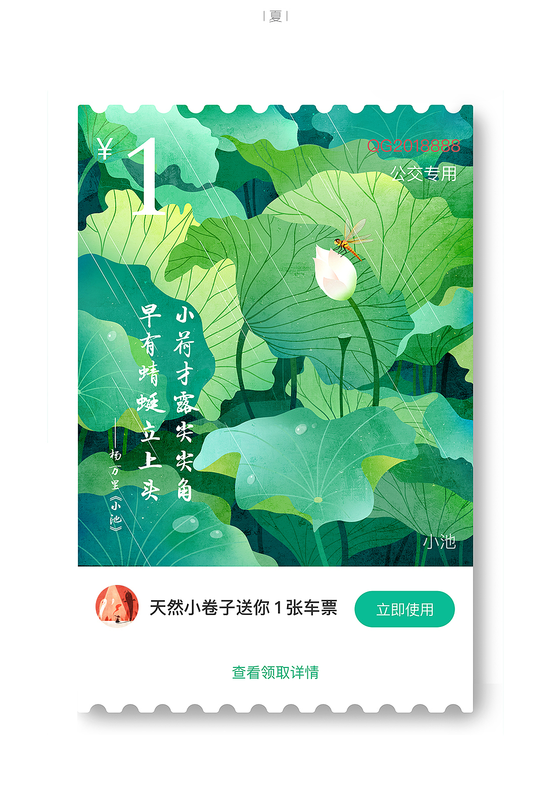 腾讯乘车票