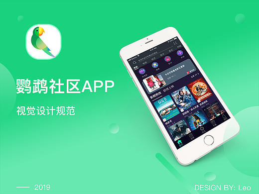 鹦鹉社区 APP—设计规范 