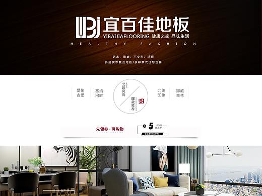 解忧兔设计地板首页案例