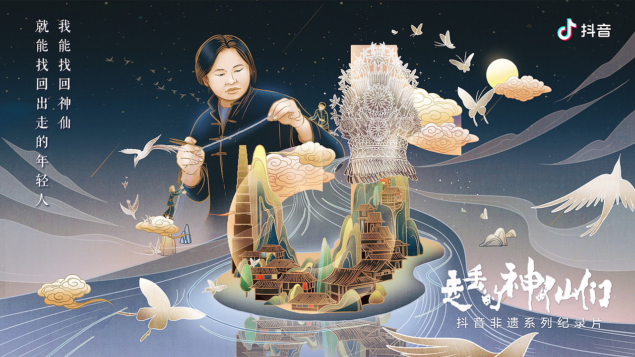 抖音非遗纪录片系列插画海报