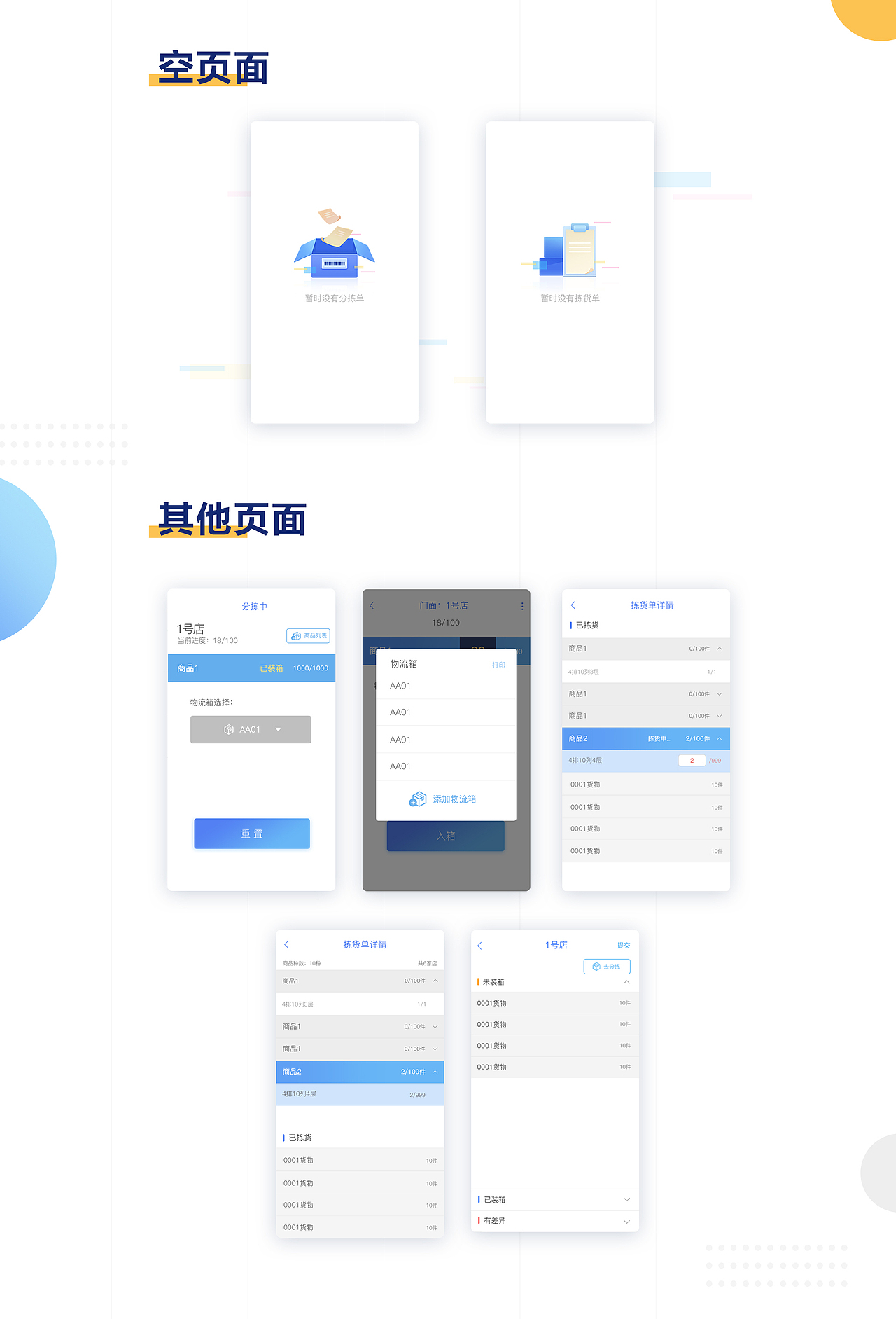 仓库手持PDA项目