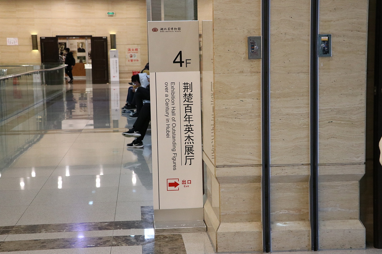 湖北省博物馆｜导视系统设计（图ZMTU0MTQxOTI4） - 商业空间设计 - 站酷设计师李泽一START原创素材 - 站酷ZCOOL
