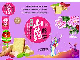 酥饼产品包装