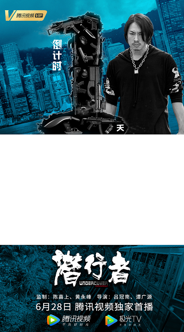 潜行者电影倒计时海报方案