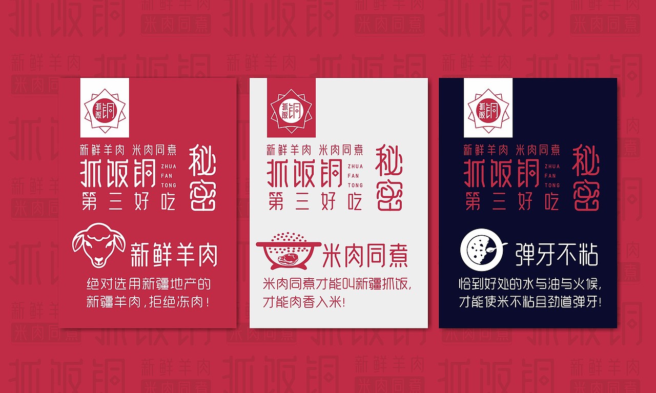 品牌设计销售全案之抓饭铜（图ZMTgzNjIwMDEy） - 品牌 - 站酷设计师俊鉴原创素材 - 站酷ZCOOL