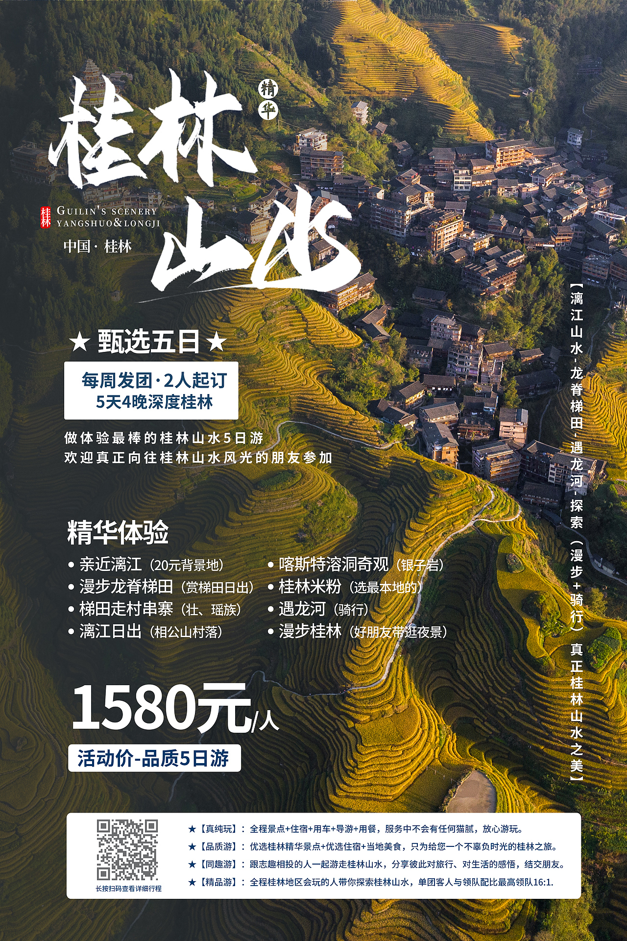 桂林山水撒欢5日游（图ZMjUwNDExMDYw） - 宣传物料 - 站酷设计师银滩丸子原创素材 - 站酷ZCOOL