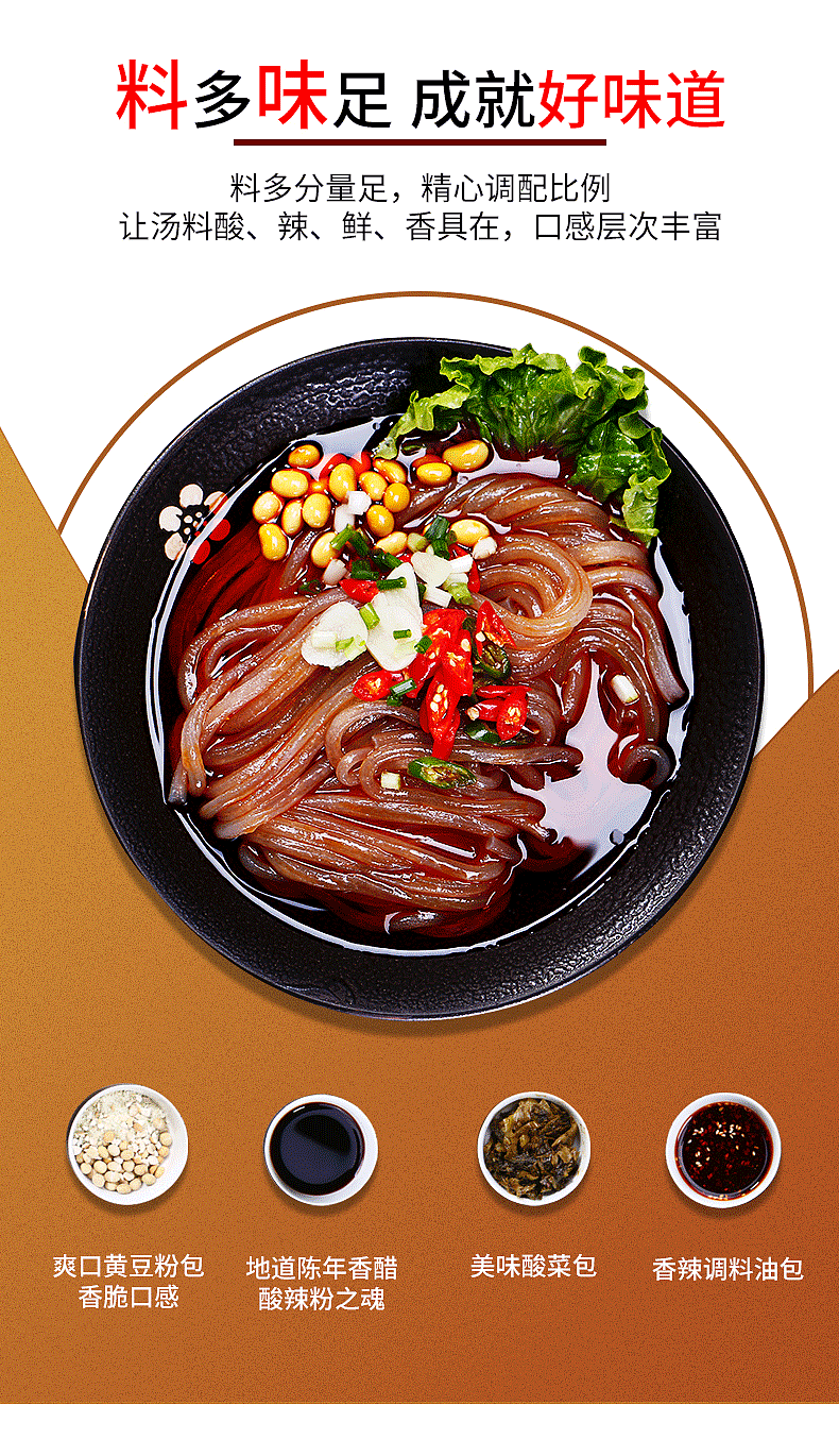 重庆酸辣粉 食品 详情页（图ZMjYwOTc2NTE2） - 电商 - 站酷设计师西楼西楼原创素材 - 站酷ZCOOL
