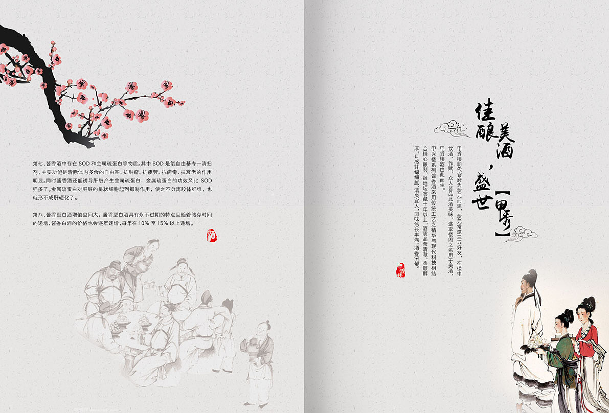 贵阳甲秀楼酒画册