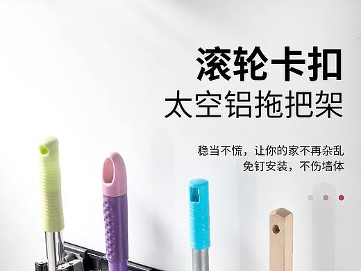 拖把收纳架（个人主页-ZNDE2ODcxMDg=） - 电商 - 站酷设计师便利店原创素材 - 站酷ZCOOL
