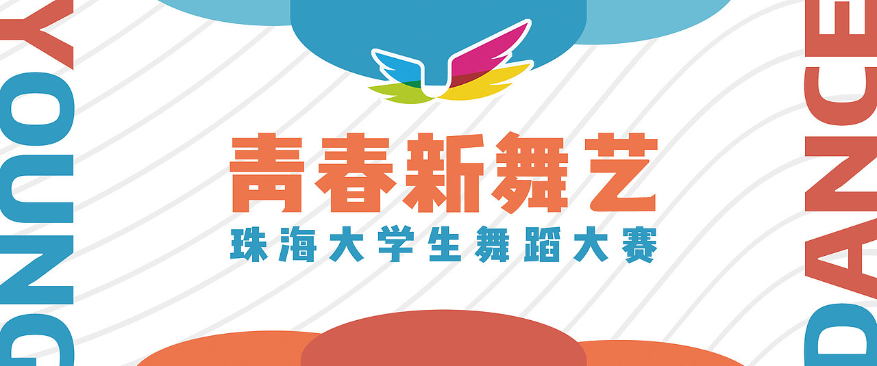 第十三届珠海大学生文化艺术节主视觉设计（图ZMTk0MzU1Nzk2） - 品牌 - 站酷设计师包雨欣原创素材 - 站酷ZCOOL