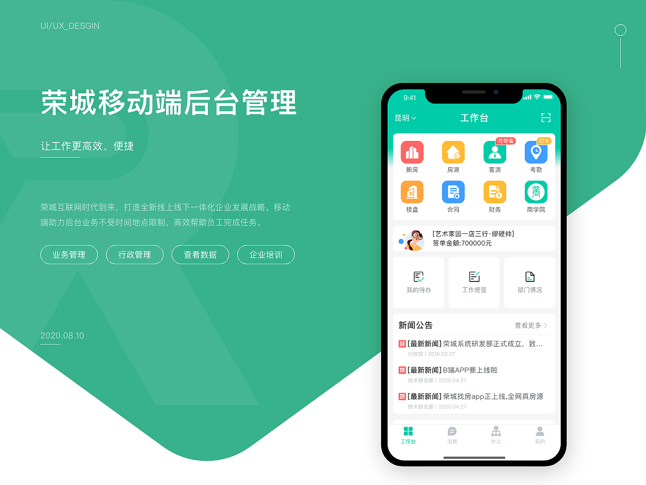 荣城移动端后台APP