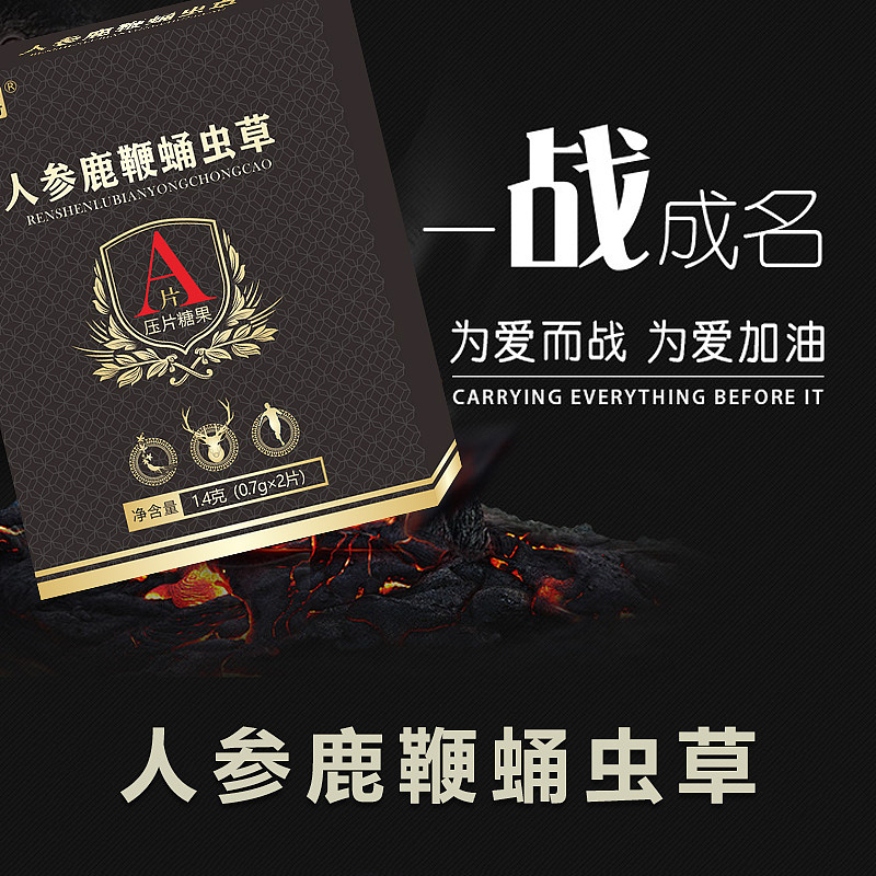 人参鹿鞭蛹虫草