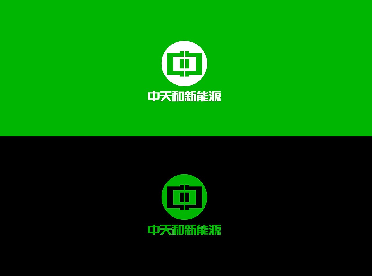东莞中天和新能源LOGO形象设计