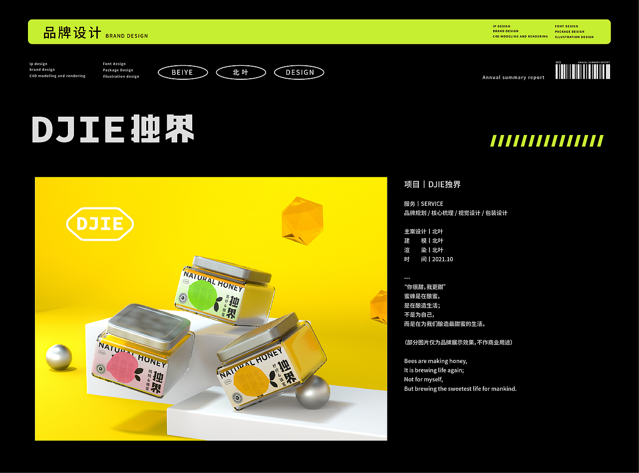 2021丨年度总结报告（图ZMjgzNzIxODQw） - 品牌 - 站酷设计师北叶Design原创素材 - 站酷ZCOOL