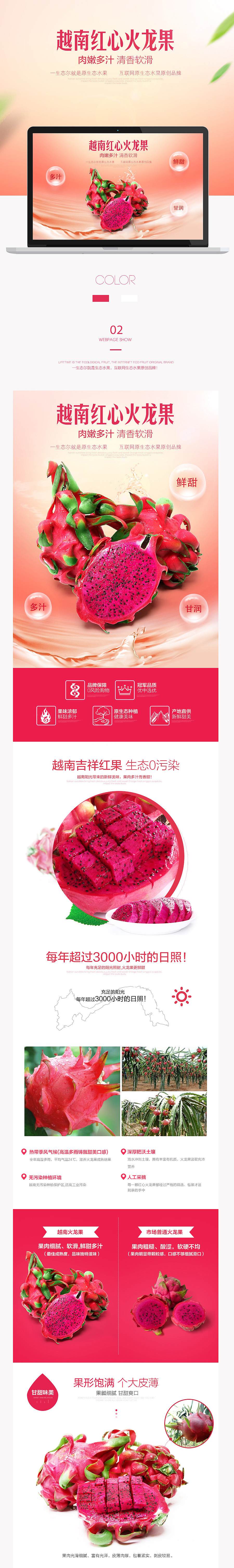 水果（火龙果）详情页设计（图ZMzI0MTQ5NzI=） - 电商 - 站酷设计师E修派原创素材 - 站酷ZCOOL