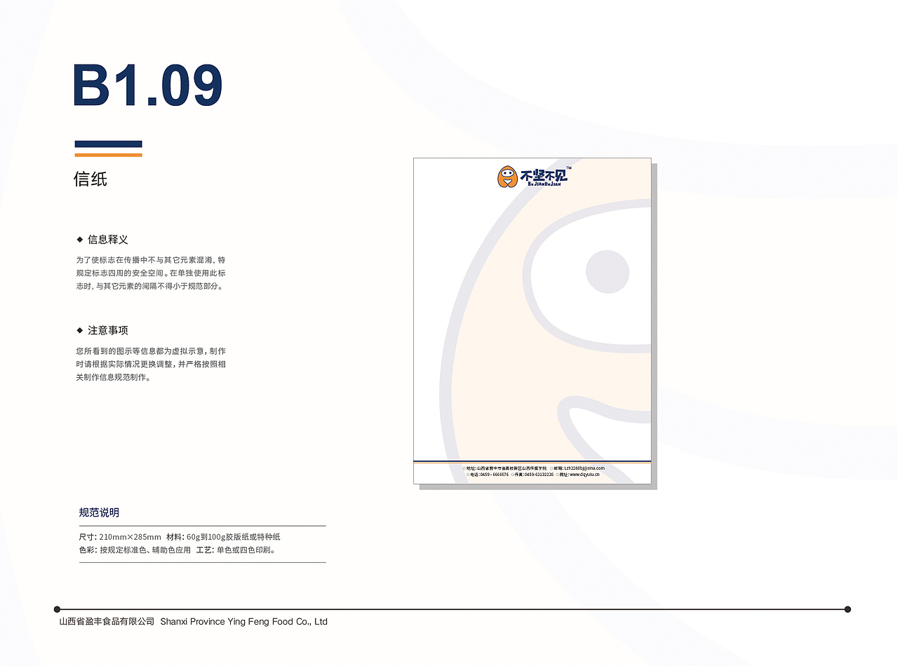 VI 企业画册 -大学生自创品牌