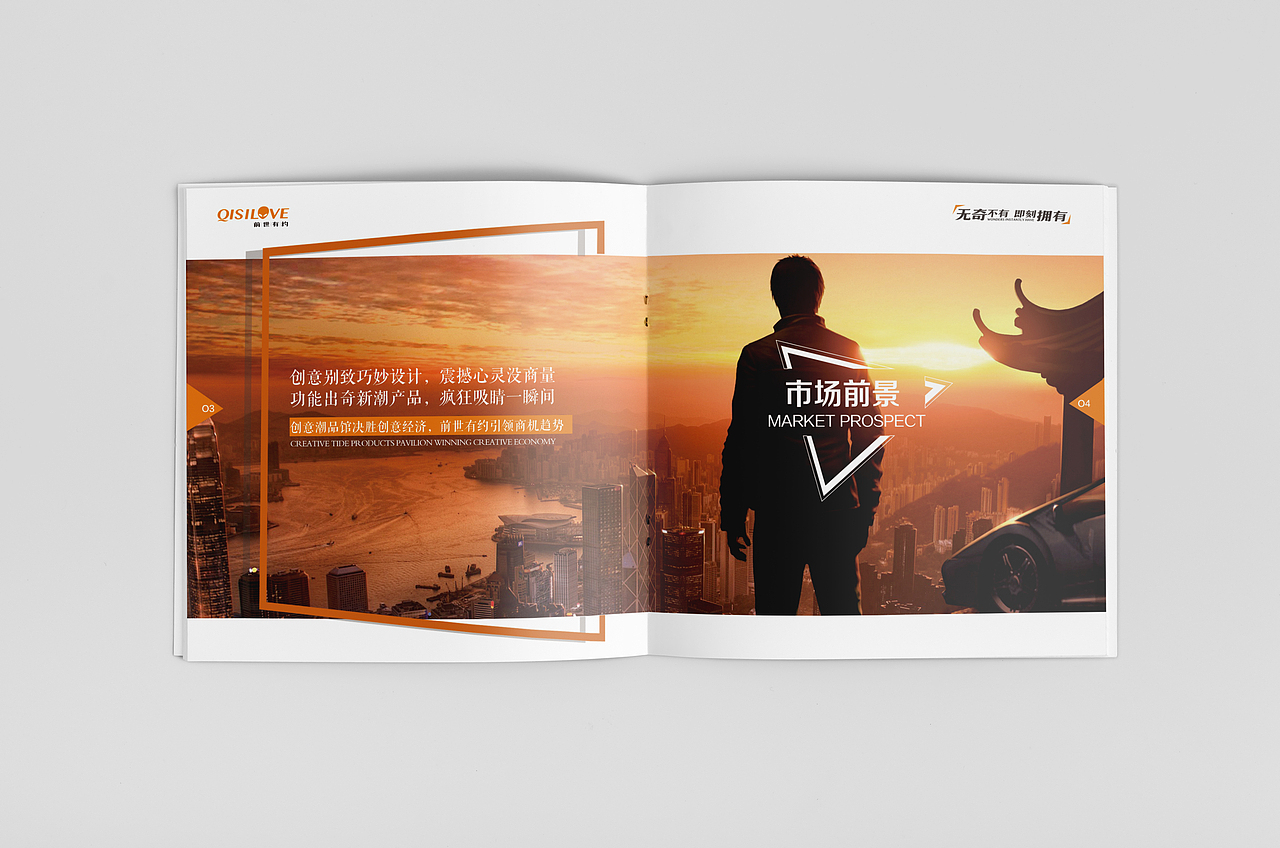 孙楚前世有约招商画册设计