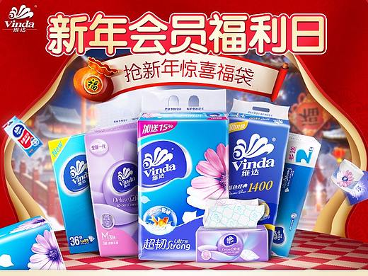 1.8新年會(huì)員福利日（個(gè)人主頁(yè)-ZMjc3OTU0MDA=） - 電商 - 站酷設(shè)計(jì)師Yuaaaa原創(chuàng)素材 - 站酷ZCOOL