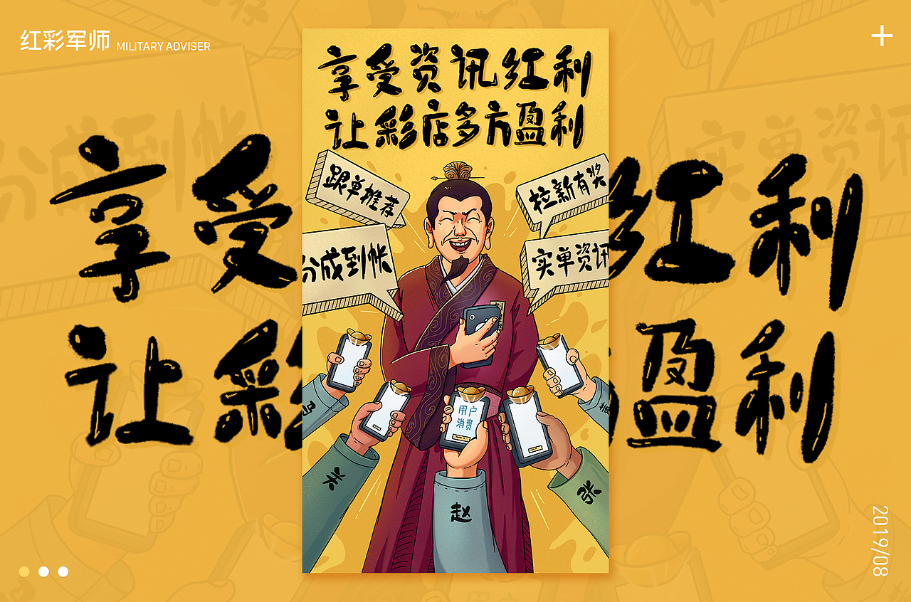 红彩军师推广（刘皇叔篇）（图ZMTcxMzM4NzU2） - 其他UI - 站酷设计师JUNHENG77原创素材 - 站酷ZCOOL