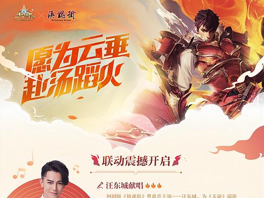 天谕端游DM设计_Sep.2019